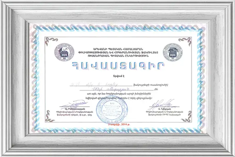 «Հոգեբանության արդի խնդիրները» գիտաժողով, ԵՊԸ ՈՒԳԸ, փիլիսոփայության և հոգեբանության ֆակուլտետ